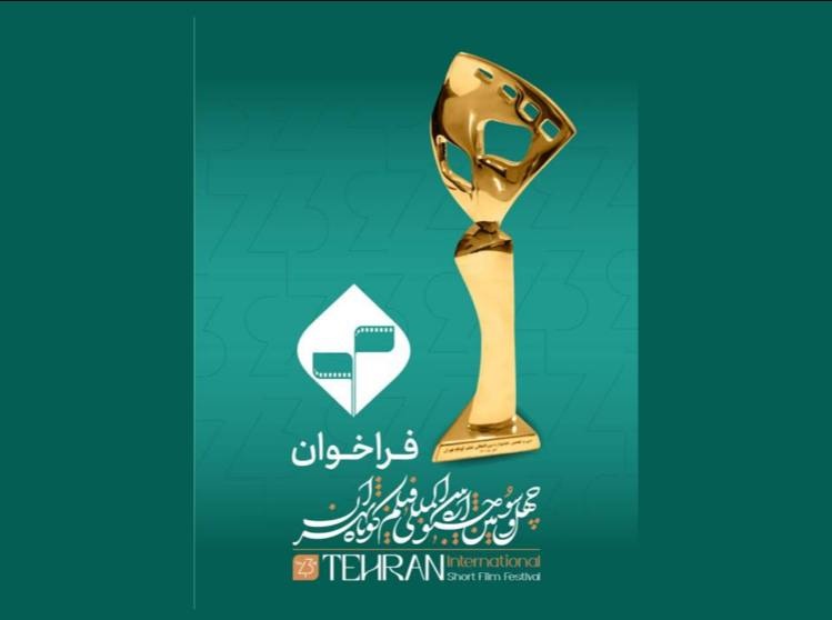 تغییراتی برای یک جشنواره