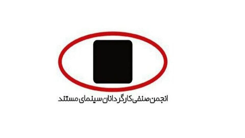 بیانیه انجمن صنفی کارگردانان سینمای مستند درباره اختلال و قطعی اینترنت / اینترنت یک ابزار جانبی نیست؛ زیرساخت اولیه کار است