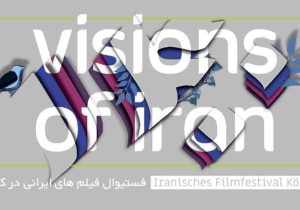 نمایش ۱۵ فیلم ایرانی در جشنواره فیلم ایرانی کلن