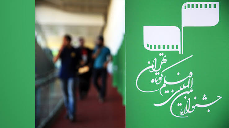 تمدید مهلت ارسال اثر به جشنواره فیلم کوتاه تهران