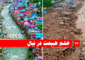 سیل نپال و فیلمی از لحظه شروع فاجعه / فیلم