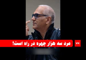 مهران مدیری و «مرد سه هزار چهره» می‌آیند + فیلم