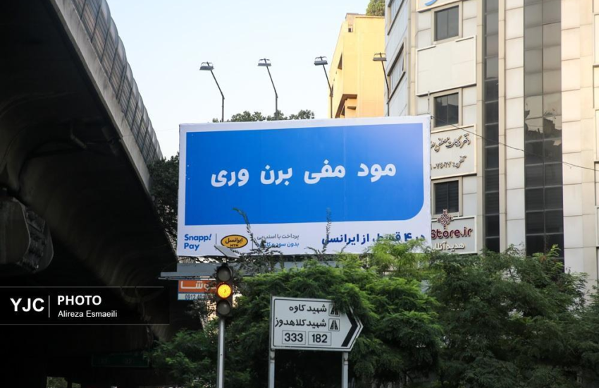 آیا تبلیغات جدید شهری به زبان فارسی آسیب می‌زند؟