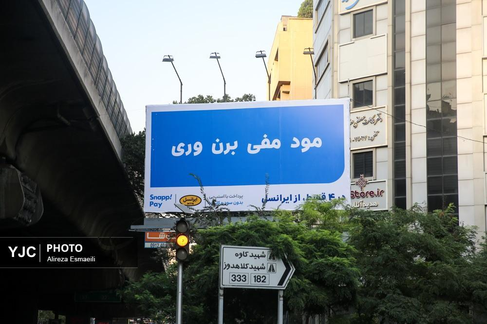 آیا تبلیغات جدید شهری به زبان فارسی آسیب می‌زند؟