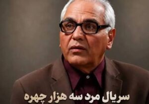 تیزر مرد سه هزار چهره لو رفت + فیلم